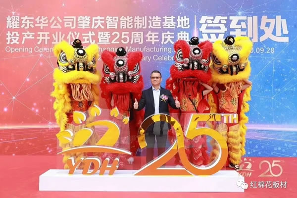 耀东华肇庆智能制造基地投产开业仪式暨25周年庆典隆重举行