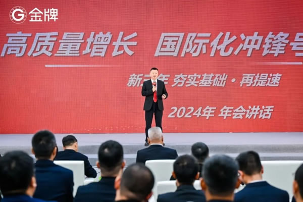 肇启新篇章 金牌2024年会盛大召开！_3