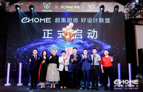 维意定制x方太联盟10周年，EHOME超集厨房全球首发！_13