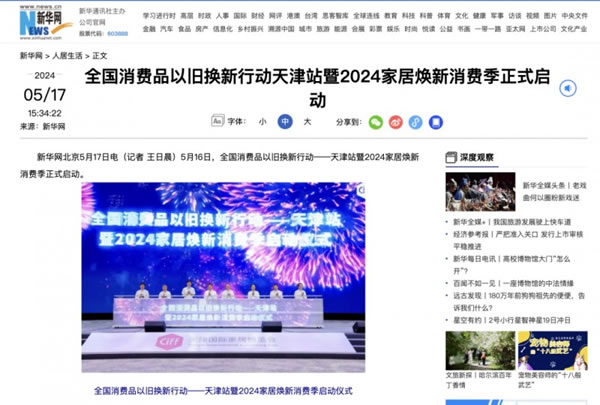 2024中国家博会（天津）顺利闭幕！_73