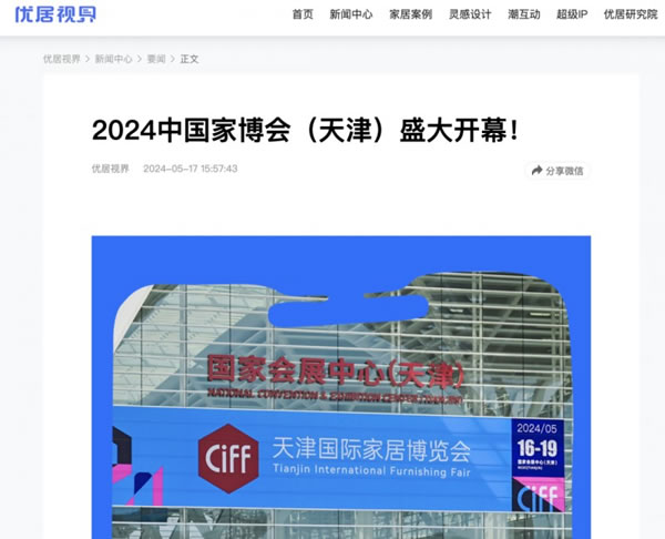 2024中国家博会（天津）顺利闭幕！_85