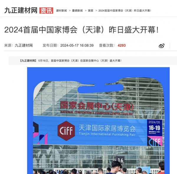 2024中国家博会（天津）顺利闭幕！_90