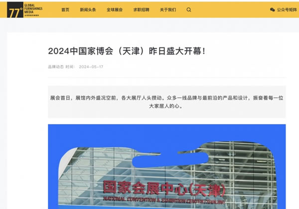 2024中国家博会（天津）顺利闭幕！_92