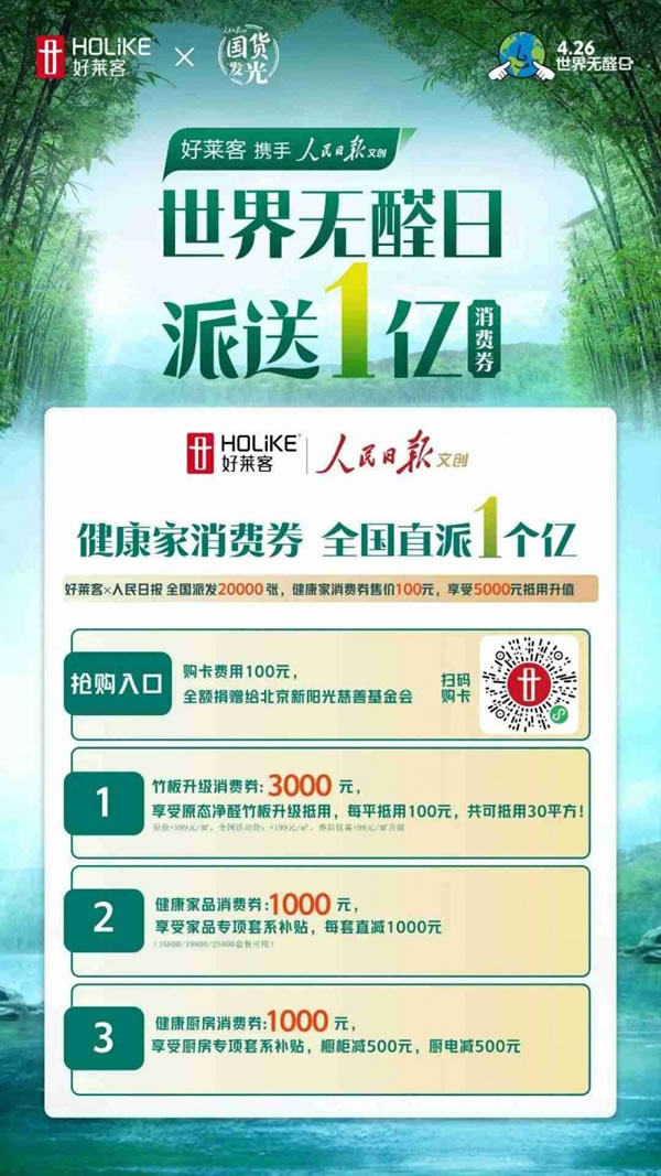 好莱客携手人 民 日 报文创，派发亿元消费券为健康品质家居提质_2