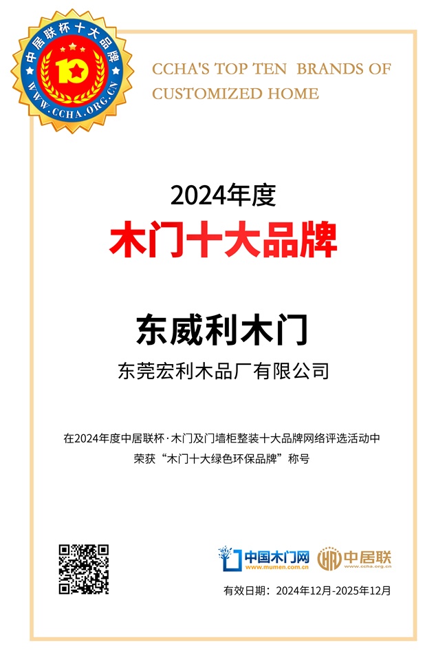 东威利木门
