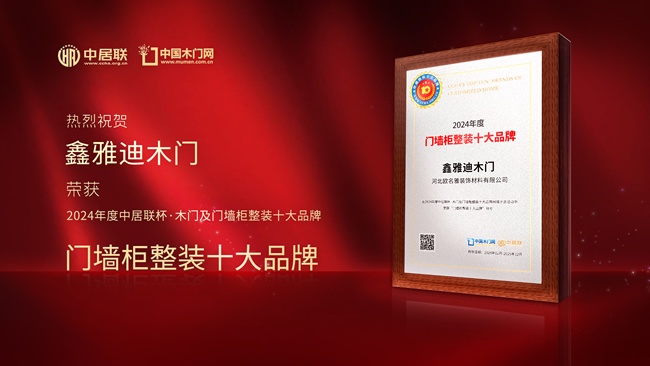 鑫雅迪木门