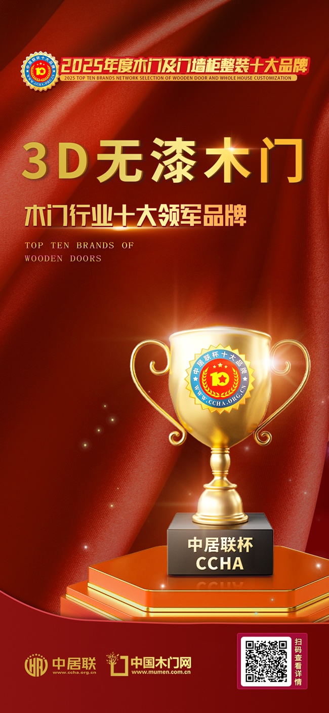 3D无漆木门