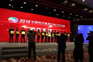 中国电子商务行业联盟-启动仪式