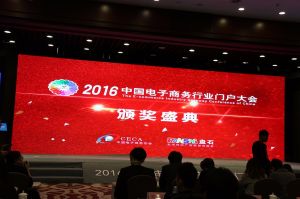 中国电子商务行业联盟-启动仪式